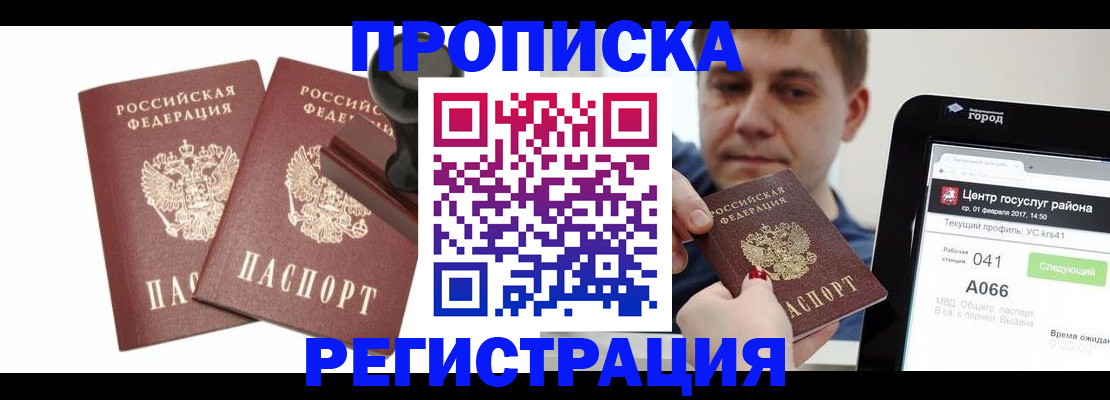 купить прописку в Петухово